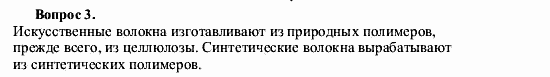 Химия, 9 класс, О.С. Габриелян, 2011 / 2004, § 42 Задание: 3