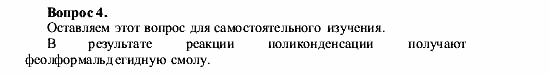 Химия, 9 класс, О.С. Габриелян, 2011 / 2004, § 42 Задание: 4