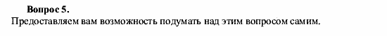 Химия, 9 класс, О.С. Габриелян, 2011 / 2004, § 42 Задание: 5