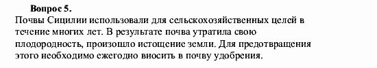 Химия, 9 класс, О.С. Габриелян, 2011 / 2004, Приложение, Общая классификация удобрений Задание: 5