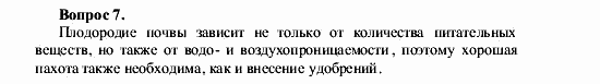 Химия, 9 класс, О.С. Габриелян, 2011 / 2004, Приложение, Общая классификация удобрений Задание: 7