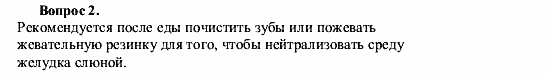 Химия, 9 класс, О.С. Габриелян, 2011 / 2004, Химическая мелиорация почв Задание: 2