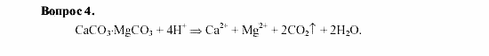 Химия, 9 класс, О.С. Габриелян, 2011 / 2004, Химическая мелиорация почв Задание: 4