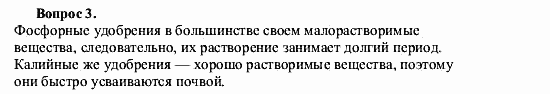 Химия, 9 класс, О.С. Габриелян, 2011 / 2004, Азотные, калийные и фосфорные удобрения Задание: 3