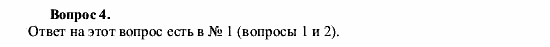 Химия, 9 класс, О.С. Габриелян, 2011 / 2004, Азотные, калийные и фосфорные удобрения Задание: 4