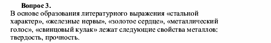 Химия, 9 класс, О.С. Габриелян, 2011 / 2004, Глава 1, § 4 Задание: 3