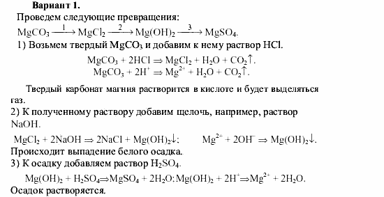 Химия, 9 класс, О.С. Габриелян, 2011 / 2004, Практическая работа №2 Задание: V1