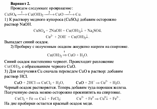 Химия, 9 класс, О.С. Габриелян, 2011 / 2004, Практическая работа №2 Задание: V2