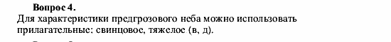Химия, 9 класс, О.С. Габриелян, 2011 / 2004, Глава 1, § 4 Задание: 4