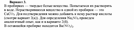 Химия, 9 класс, О.С. Габриелян, 2011 / 2004, Практическая работа №3, Вариант Задание: V3