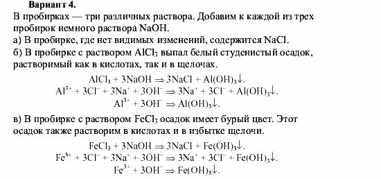 задачи по химии с ответами 9 класс габриелян. практическая работа 2 получение и свойства соединений металлов. практическая работа 5 9 класс химия габриелян. практическая работа химические реакции. практическая работа по химии 9 класс вывод.