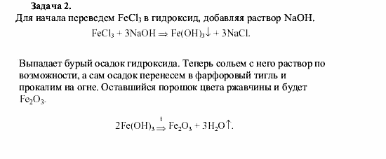 Химия, 9 класс, О.С. Габриелян, 2011 / 2004, задача Задание: Z2