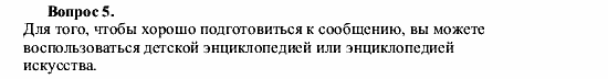 Химия, 9 класс, О.С. Габриелян, 2011 / 2004, Глава 1, § 4 Задание: 5