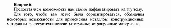 Химия, 9 класс, О.С. Габриелян, 2011 / 2004, Глава 1, § 4 Задание: 6