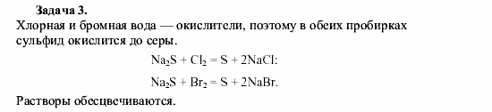 Химия, 9 класс, О.С. Габриелян, 2011 / 2004, Практическая работа № 6 Задание: Z3