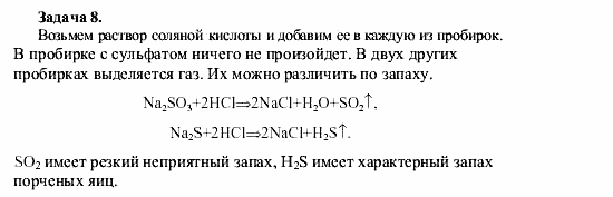 Химия, 9 класс, О.С. Габриелян, 2011 / 2004, Практическая работа № 6 Задание: Z8