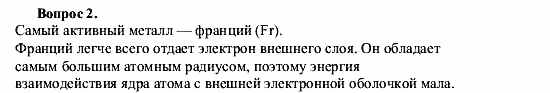 Химия, 9 класс, О.С. Габриелян, 2011 / 2004, § 5 Задание: 2