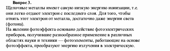 Химия, 9 класс, О.С. Габриелян, 2011 / 2004, § 6 Задание: 3