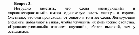 Химия, 9 класс, О.С. Габриелян, 2011 / 2004, § 7 Задание: 3