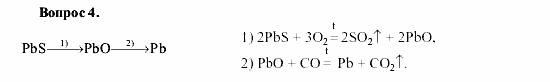 Химия, 9 класс, О.С. Габриелян, 2011 / 2004, § 9 Задание: 4