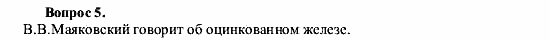 Химия, 9 класс, О.С. Габриелян, 2011 / 2004, § 10 Задание: 5