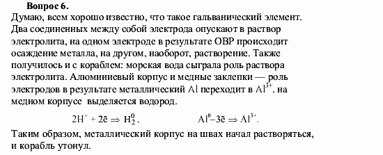 Химия, 9 класс, О.С. Габриелян, 2011 / 2004, § 10 Задание: 6
