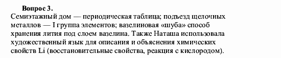 Химия, 9 класс, О.С. Габриелян, 2011 / 2004, § 11 Задание: 3
