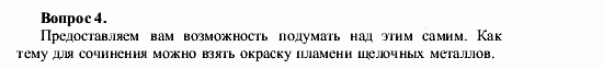 Химия, 9 класс, О.С. Габриелян, 2011 / 2004, § 11 Задание: 4