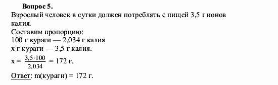 Химия, 9 класс, О.С. Габриелян, 2011 / 2004, § 11 Задание: 5