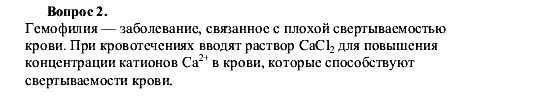 Химия, 9 класс, О.С. Габриелян, 2011 / 2004, § 12 Задание: 2