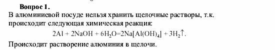 Химия, 9 класс, О.С. Габриелян, 2011 / 2004, § 13 Задание: 1