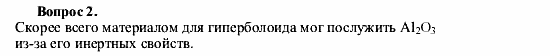 Химия, 9 класс, О.С. Габриелян, 2011 / 2004, § 13 Задание: 2