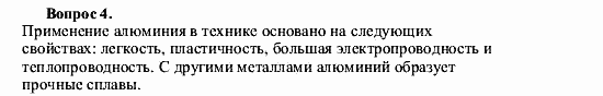 Химия, 9 класс, О.С. Габриелян, 2011 / 2004, § 13 Задание: 4