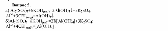 Химия, 9 класс, О.С. Габриелян, 2011 / 2004, § 13 Задание: 5
