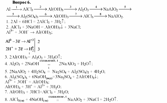 Химия, 9 класс, О.С. Габриелян, 2011 / 2004, § 13 Задание: 6