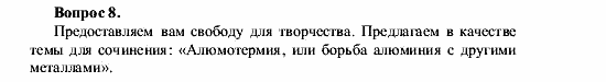 Химия, 9 класс, О.С. Габриелян, 2011 / 2004, § 13 Задание: 8