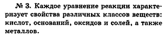 Химия, 9 класс, Минченков Е.Е. Цветков Л.А., 2000, задание: 16 - 3