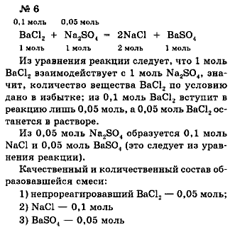 Химия, 9 класс, Минченков Е.Е. Цветков Л.А., 2000, задание: 17 - 6