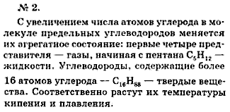 Химия, 9 класс, Минченков Е.Е. Цветков Л.А., 2000, задание: 19 - 2
