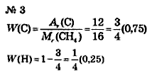 Химия, 9 класс, Минченков Е.Е. Цветков Л.А., 2000, задание: 19 - 3