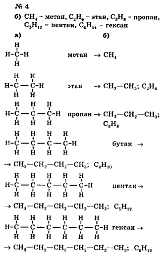 Химия, 9 класс, Минченков Е.Е. Цветков Л.А., 2000, задание: 20 - 4