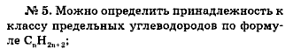 Химия, 9 класс, Минченков Е.Е. Цветков Л.А., 2000, задание: 20 - 5