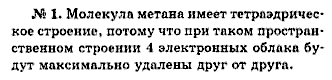 Химия, 9 класс, Минченков Е.Е. Цветков Л.А., 2000, задание: 21 - 1