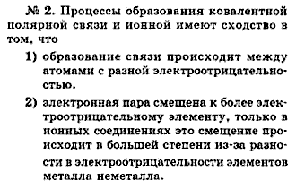 Химия, 9 класс, Минченков Е.Е. Цветков Л.А., 2000, задание: 3 - 2