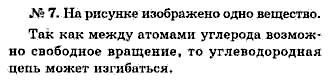Химия, 9 класс, Минченков Е.Е. Цветков Л.А., 2000, задание: 21 - 7