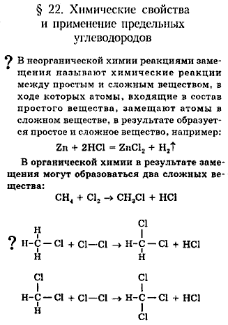 Химия, 9 класс, Минченков Е.Е. Цветков Л.А., 2000, задание: 22 - -