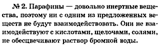 Химия, 9 класс, Минченков Е.Е. Цветков Л.А., 2000, задание: 22 - 2