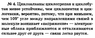 Химия, 9 класс, Минченков Е.Е. Цветков Л.А., 2000, задание: 23 - 4