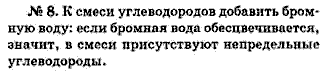 Химия, 9 класс, Минченков Е.Е. Цветков Л.А., 2000, задание: 27 - 8