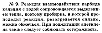 Химия, 9 класс, Минченков Е.Е. Цветков Л.А., 2000, задание: 27 - 9